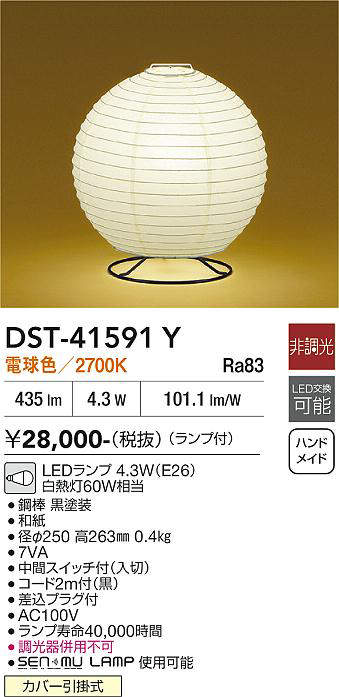 dst41591y