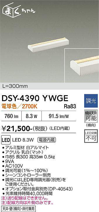 dsy4390ywge