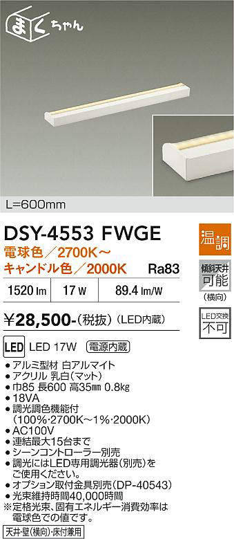 dsy4553fwge