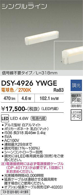 dsy4926ywge