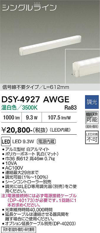 dsy4927awge