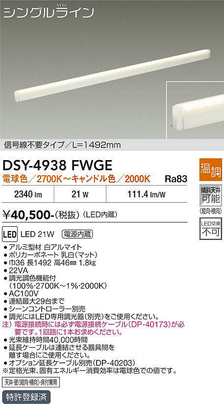 dsy4938fwge