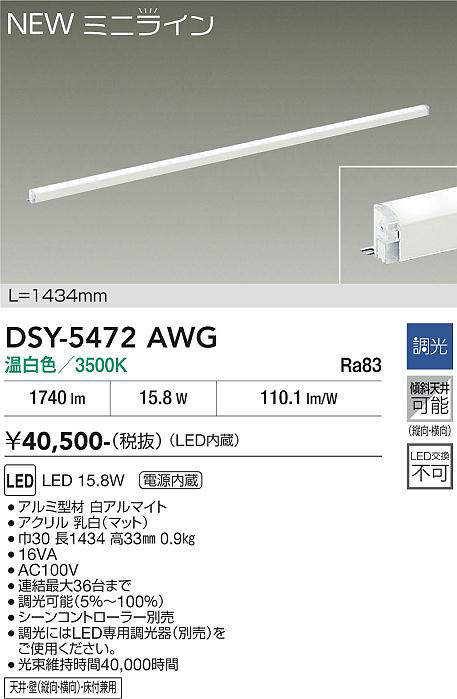 dsy5472awg