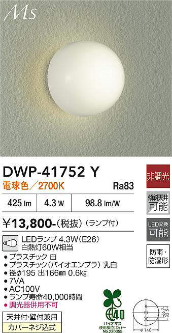 dwp41752y