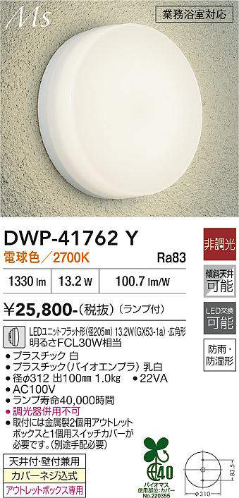 dwp41762y