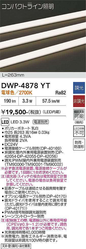 dwp4878yt