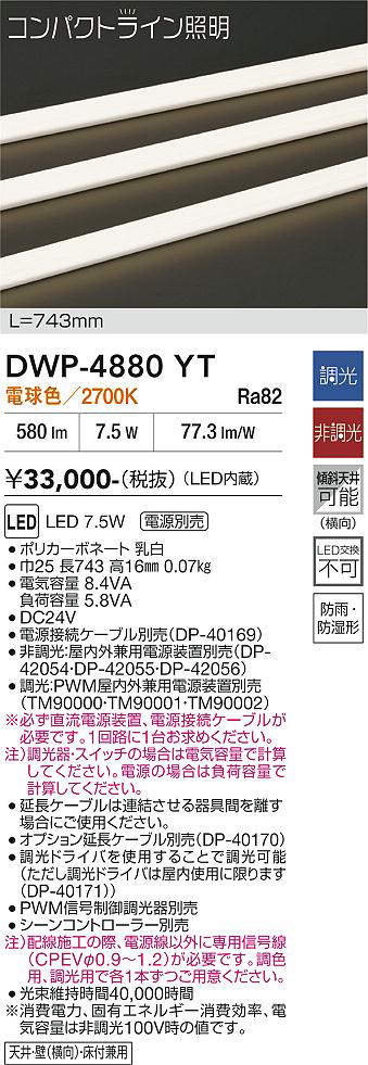 dwp4880yt