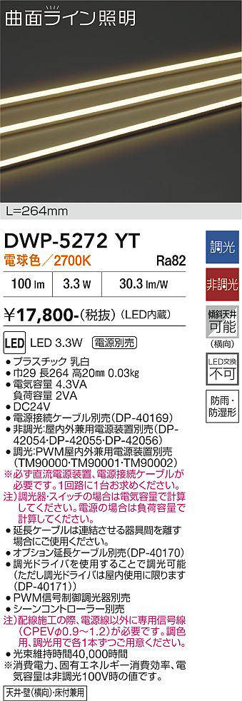 dwp5272yt