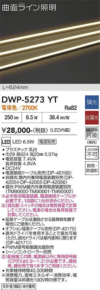 dwp5273yt