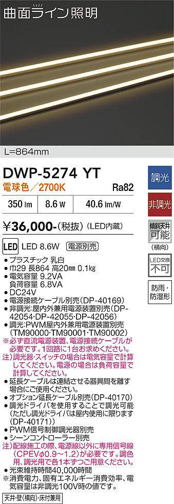 dwp5274yt