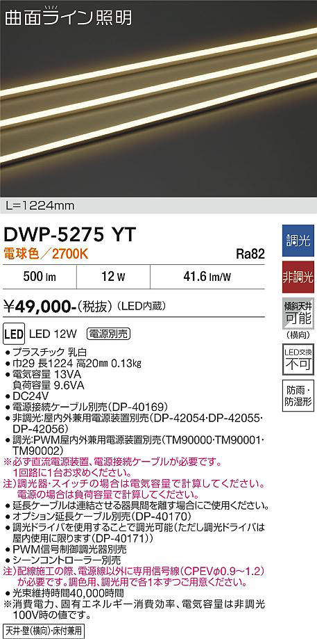 dwp5275yt