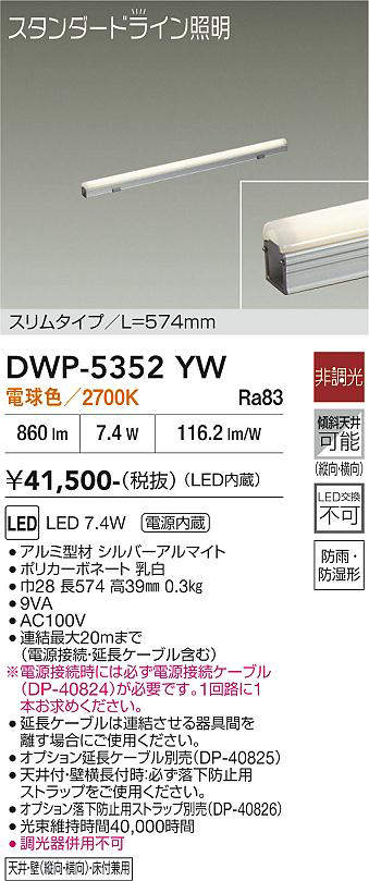 dwp5352yw