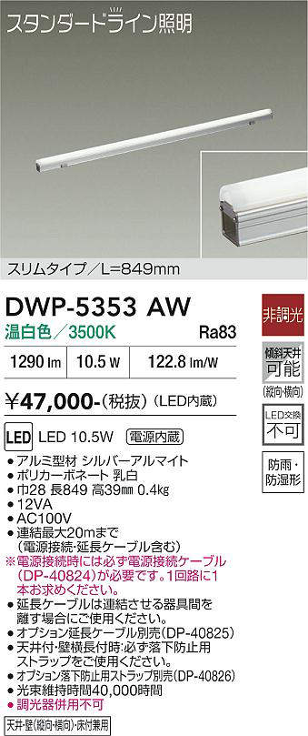 dwp5353aw