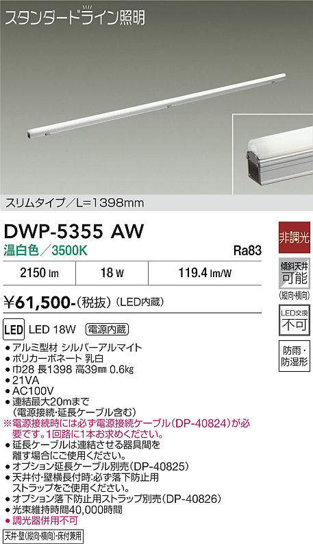 dwp5355aw