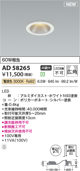 ad58265