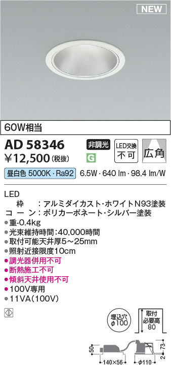 ad58346