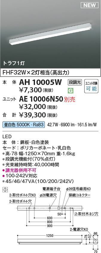 ah10005w