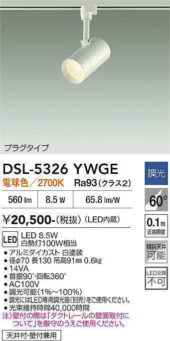 dsl5326ywge