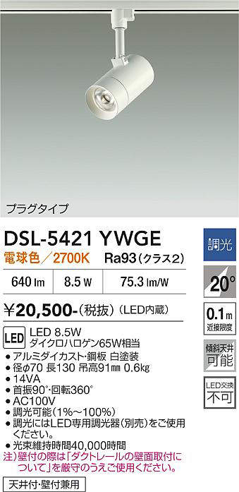 dsl5421ywge