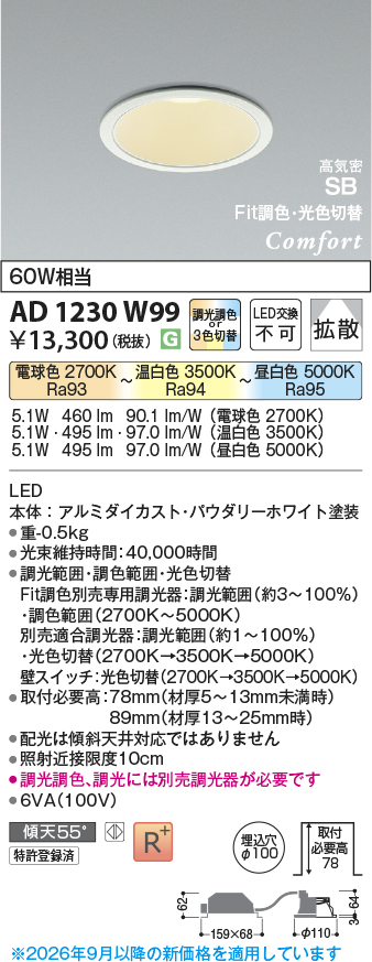 ad1230w99