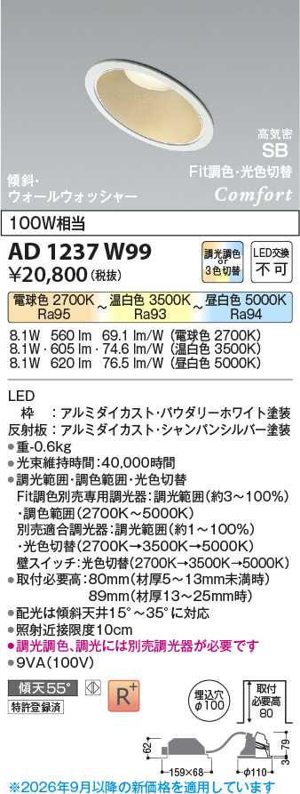 ad1237w99
