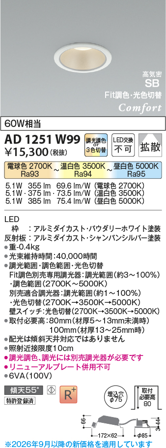 ad1251w99