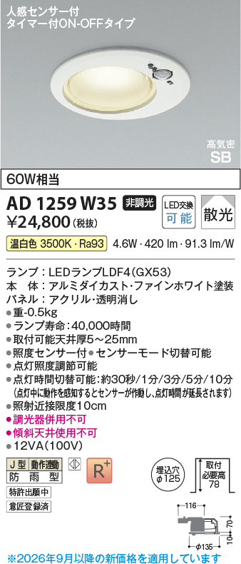 ad1259w35