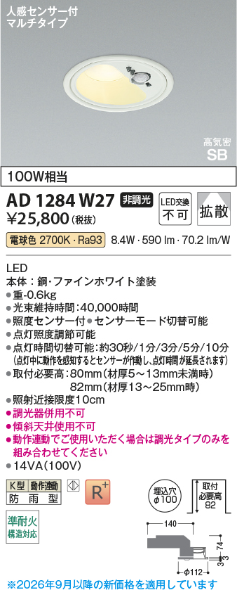 ad1284w27