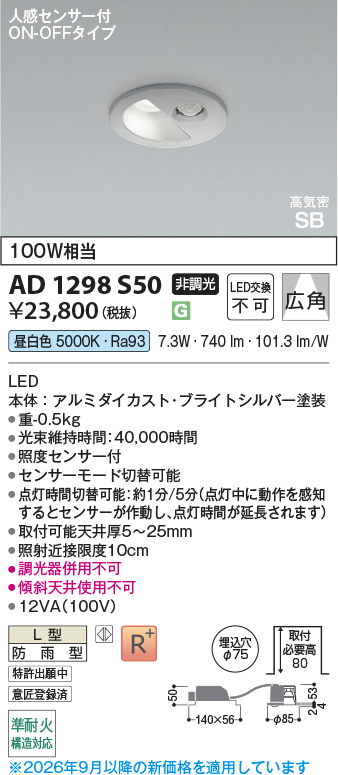 ad1298s50