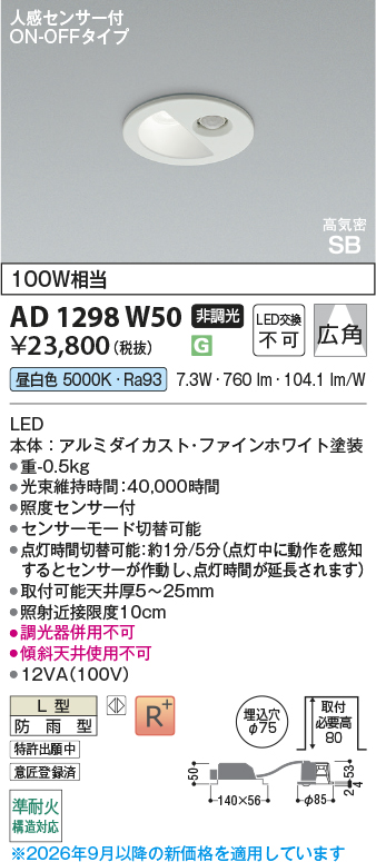 ad1298w50