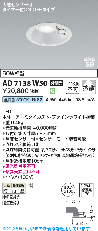 ad7138w50