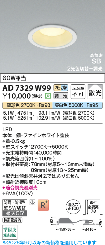 ad7329w99