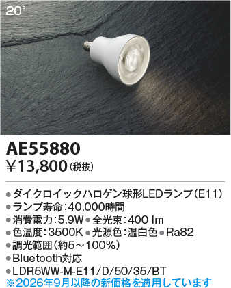 ae55880