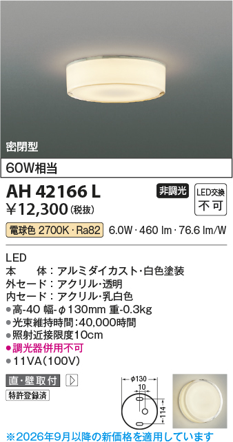 ah42166l