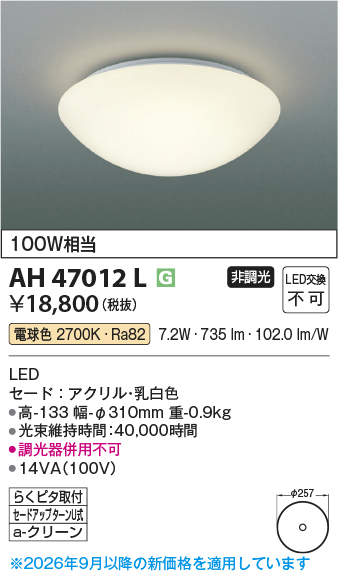 ah47012l