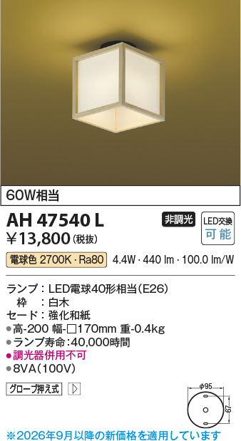 ah47540l