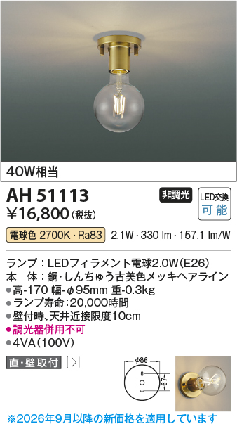 ah51113