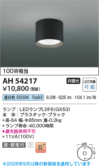 ah54217