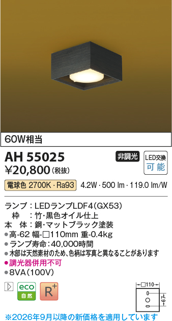 ah55025