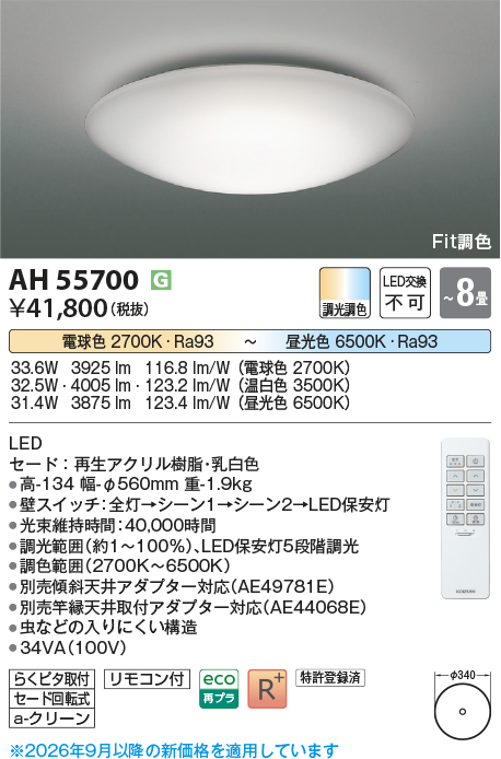 ah55700