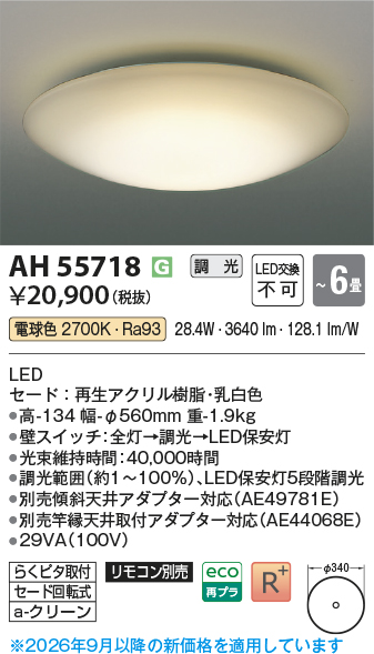 ah55718