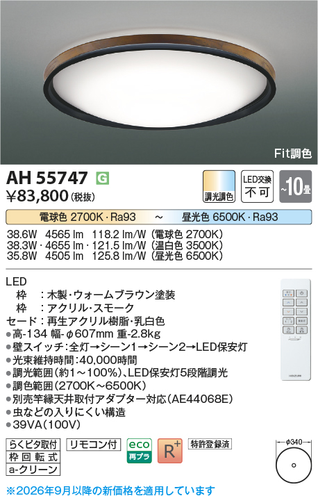 ah55747