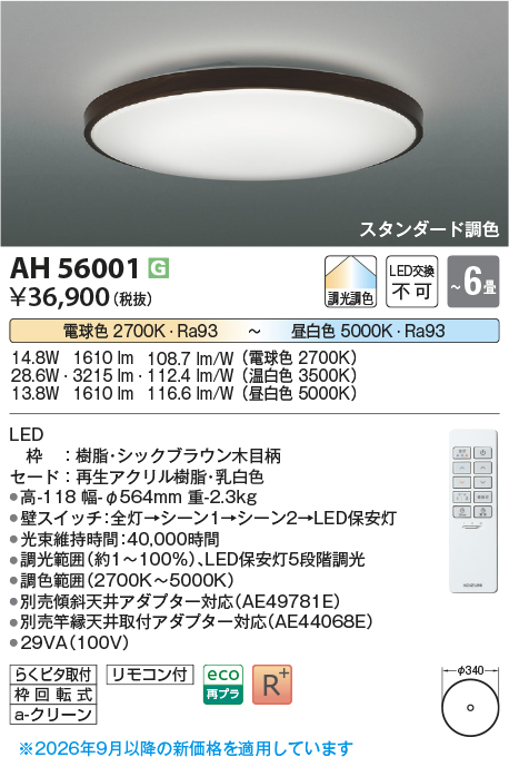 ah56001