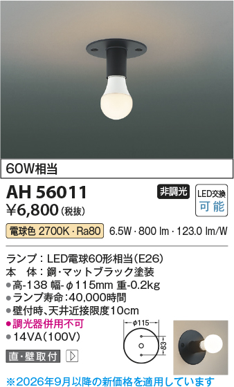 ah56011