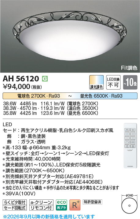 ah56120