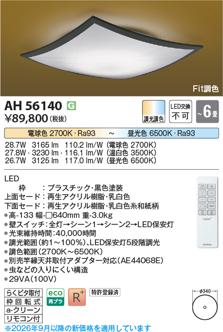 ah56140