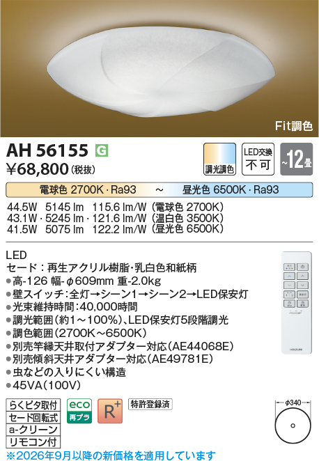 ah56155