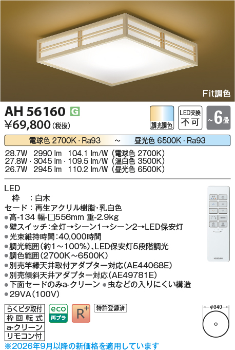 ah56160