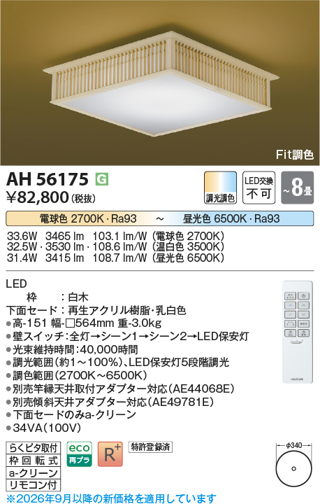 ah56175