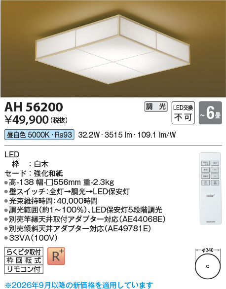 ah56200
